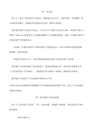 压缩空气站设计规范 