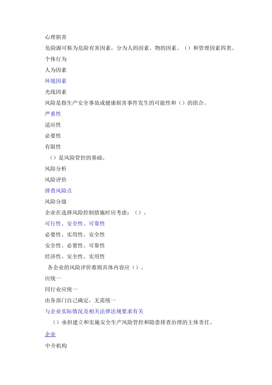 双重预防体系试题%26答案(一般行业)_第3页