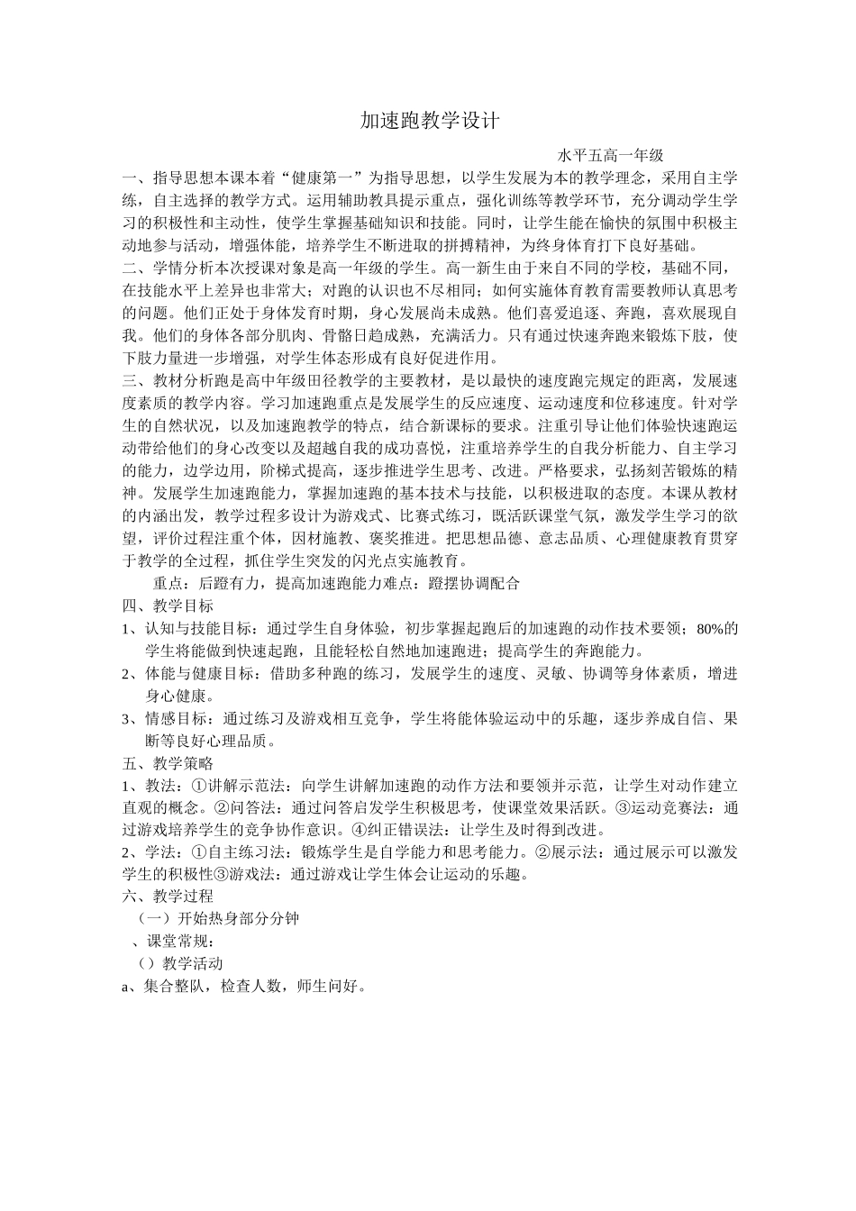 起跑后的加速跑教学设计及教案_第1页