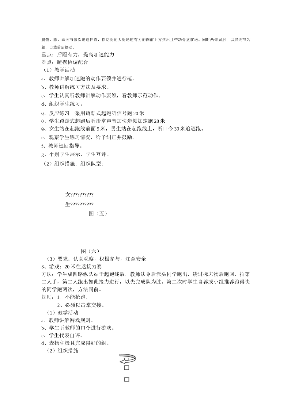 起跑后的加速跑教学设计及教案_第3页