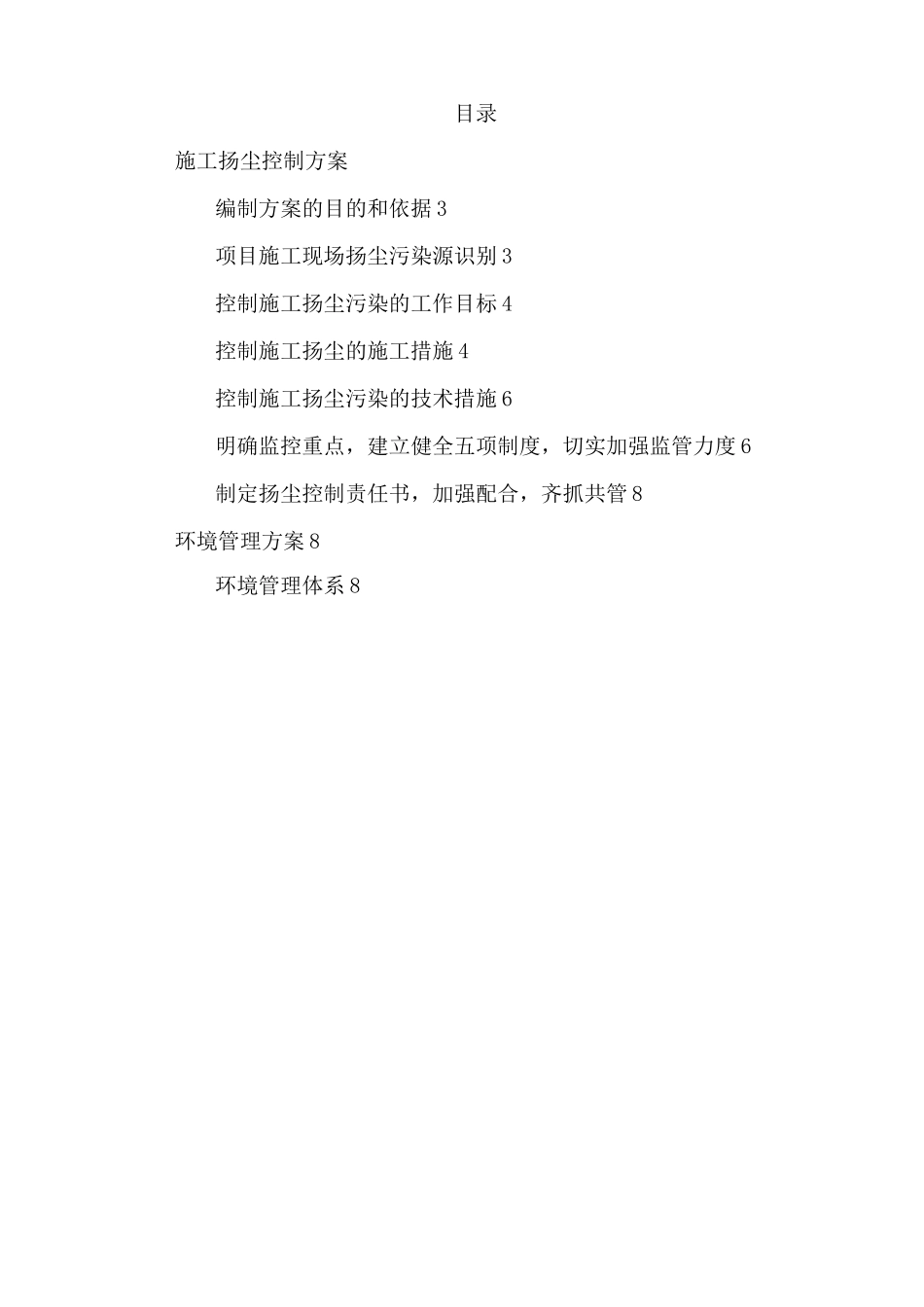 扬尘控制施工方案_第2页