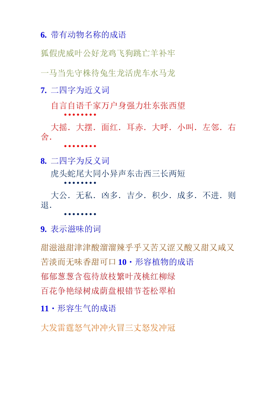 【二年级语文】二年级词语句子积累 (2)_第2页