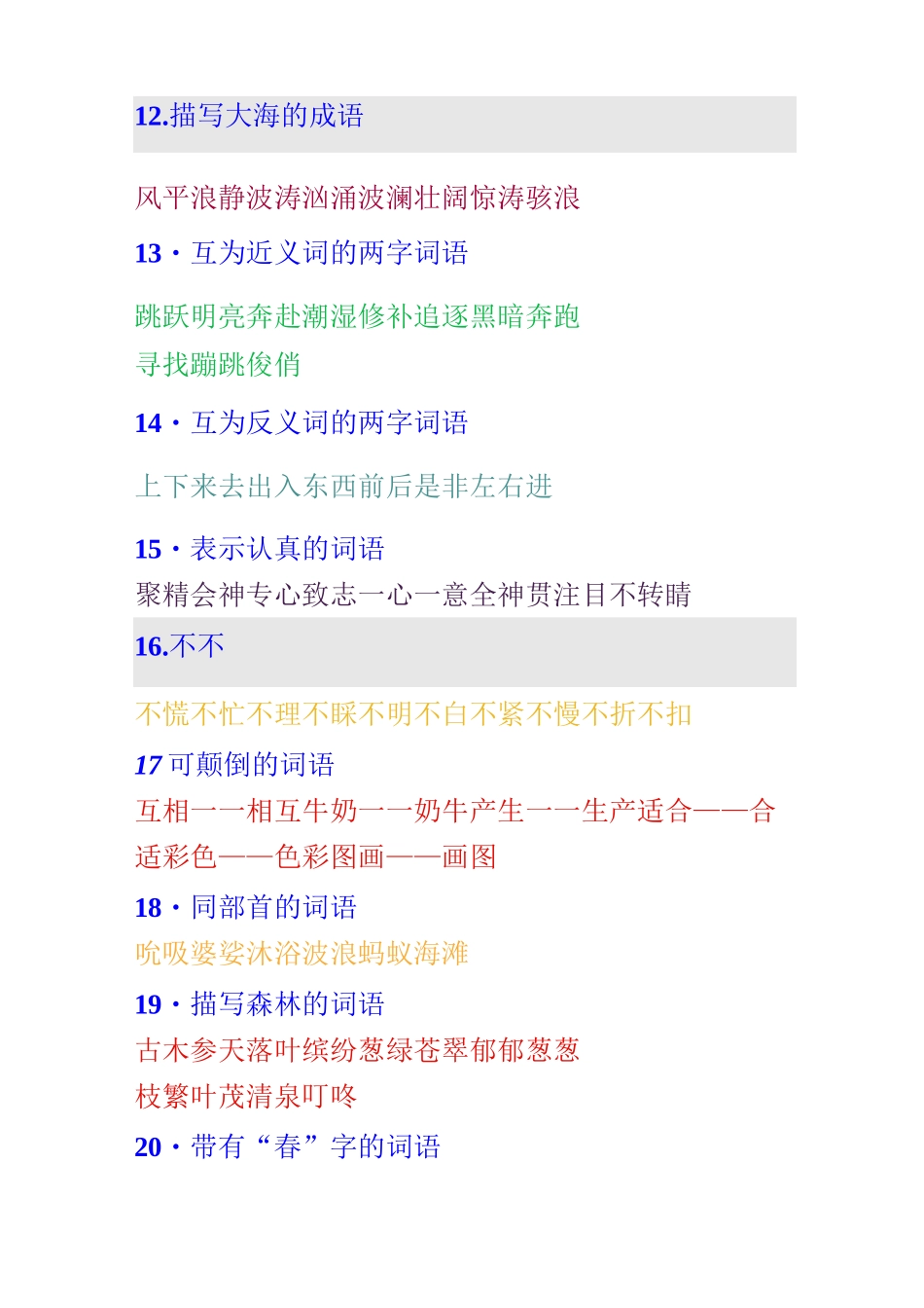 【二年级语文】二年级词语句子积累 (2)_第3页