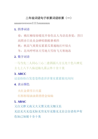 【二年级语文】二年级词语句子积累 (2)