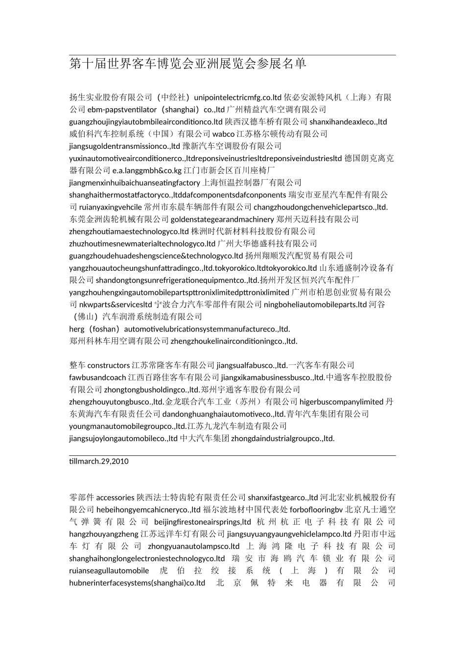 国内主要汽车制造及零部件供应商_第1页