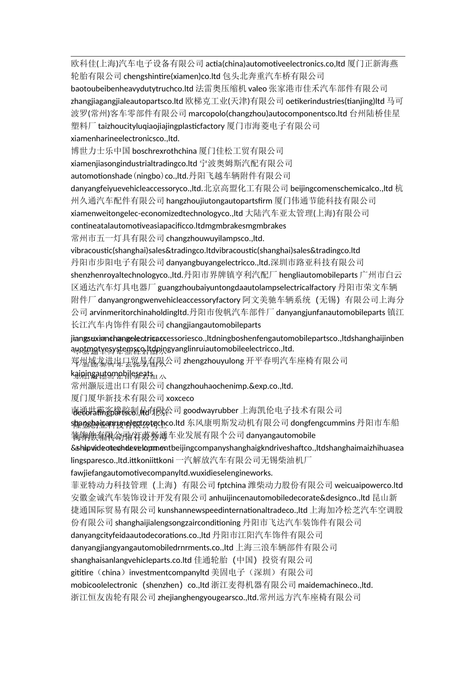 国内主要汽车制造及零部件供应商_第3页