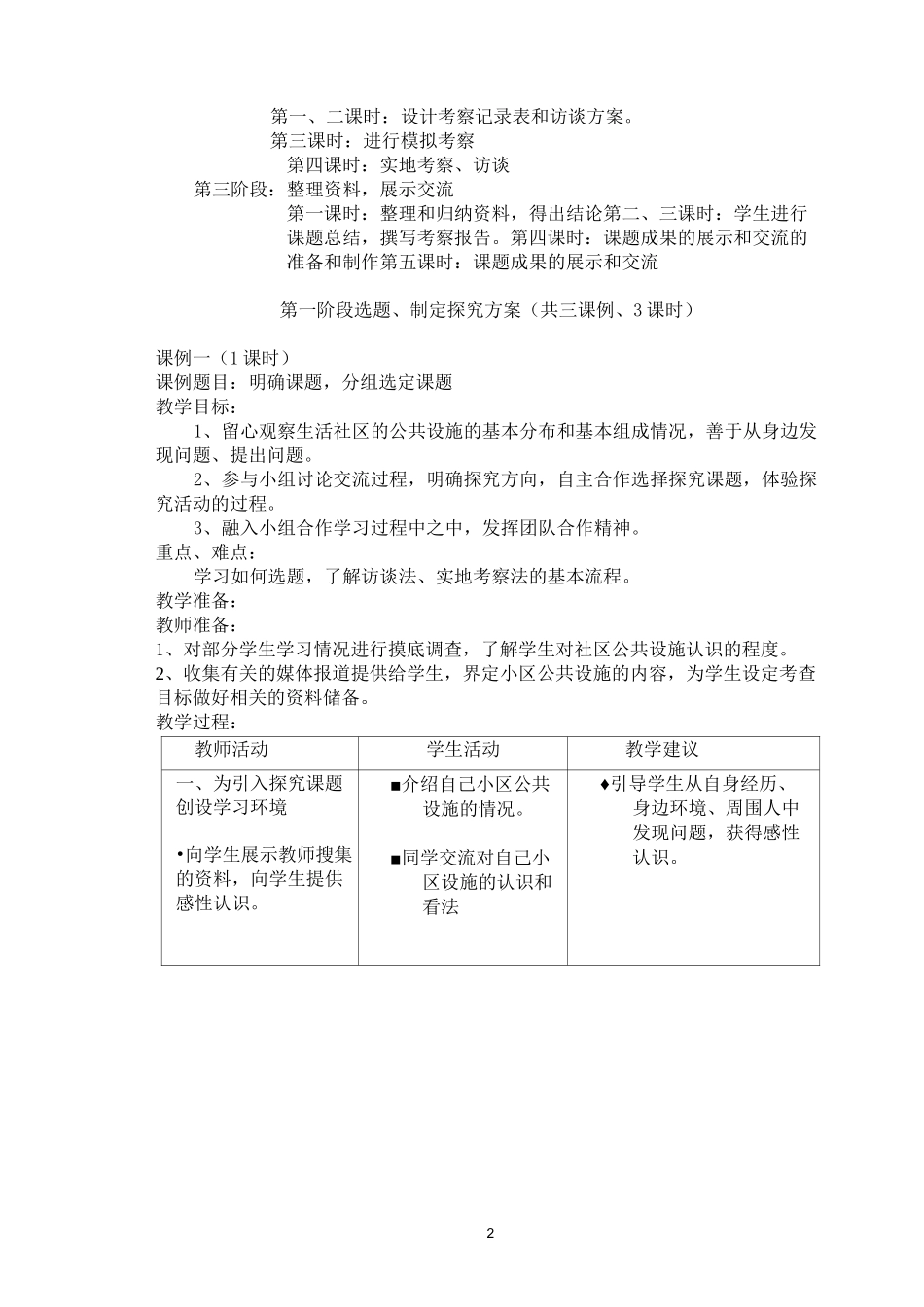 考察小区公共设施情况_第2页