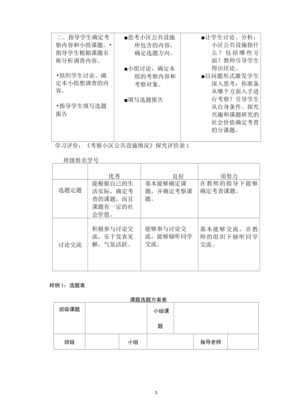 考察小区公共设施情况_第3页
