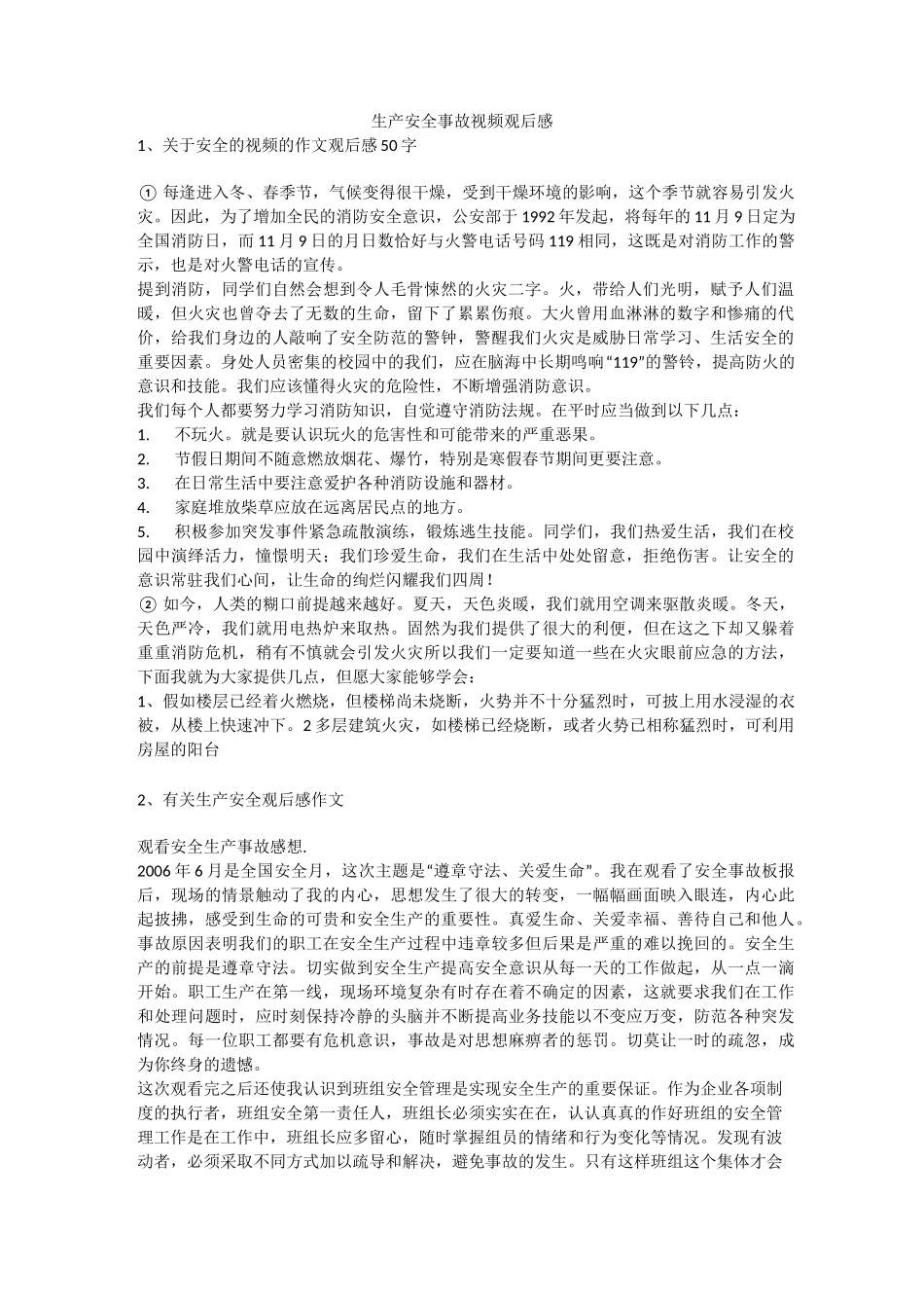 生产安全事故视频观后感安全生产_第1页