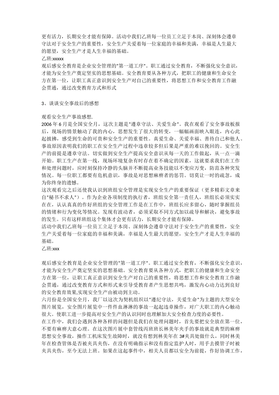 生产安全事故视频观后感安全生产_第2页