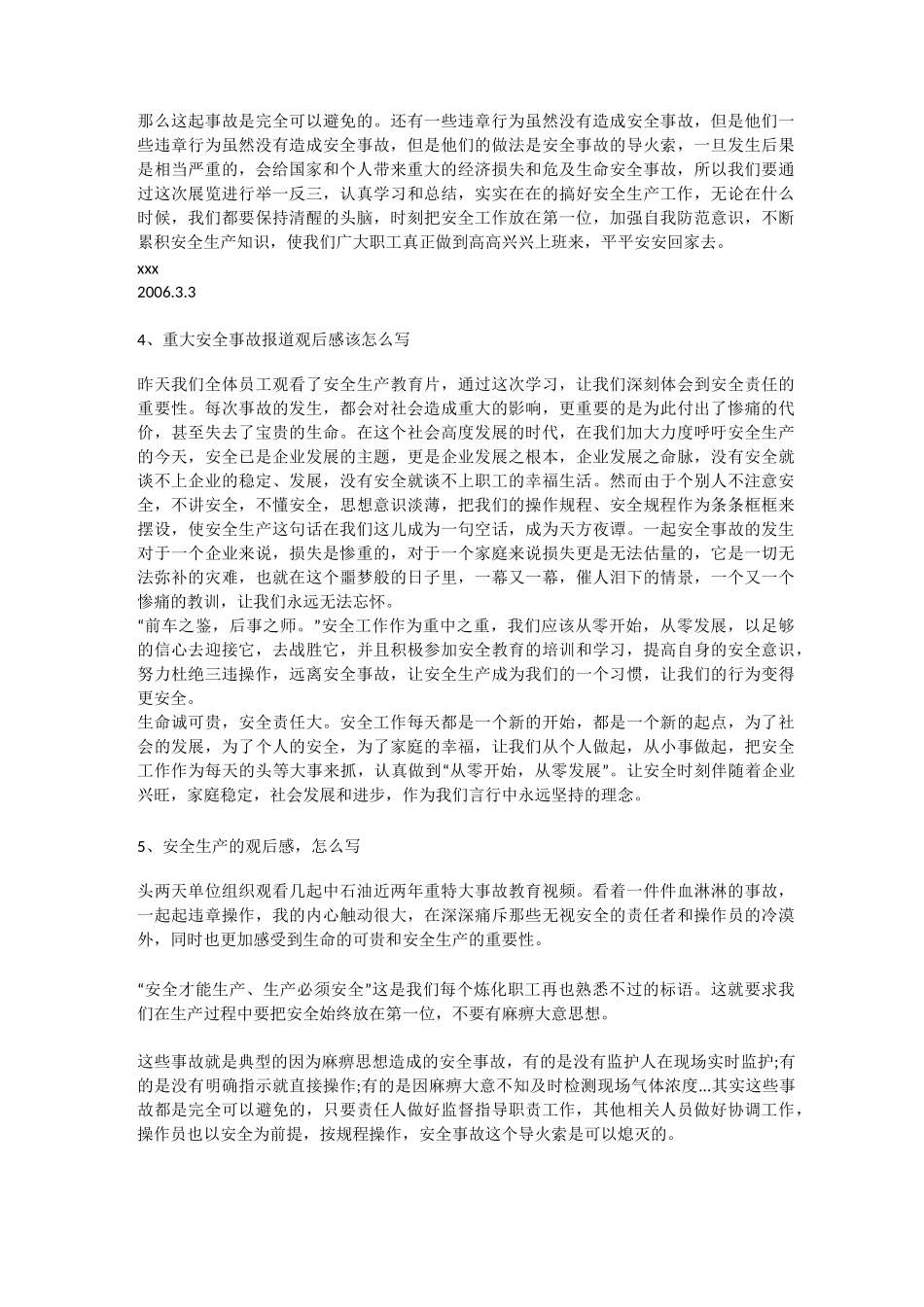 生产安全事故视频观后感安全生产_第3页
