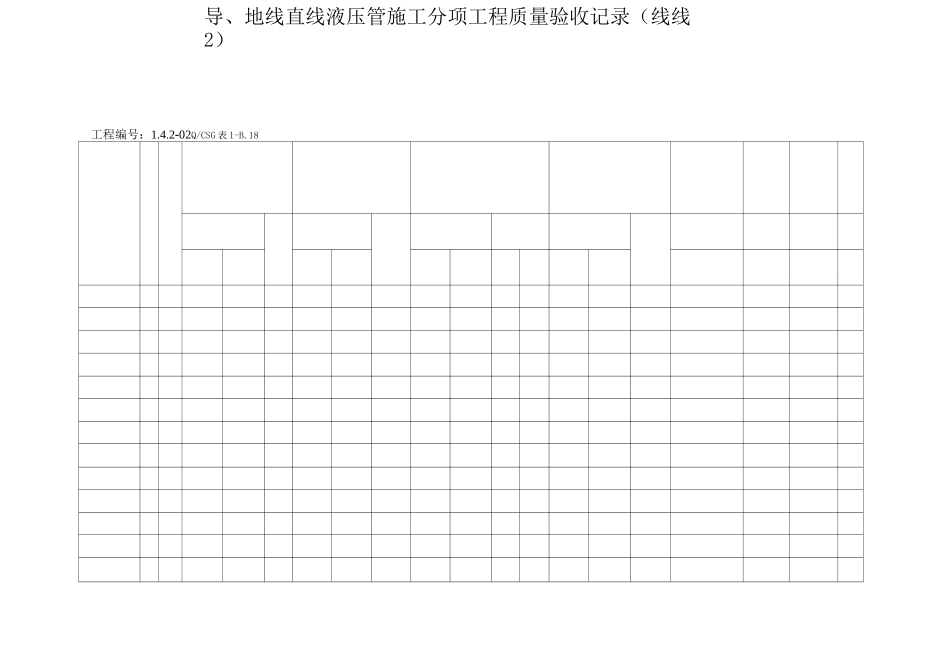 中间压接管压接记录表_第3页