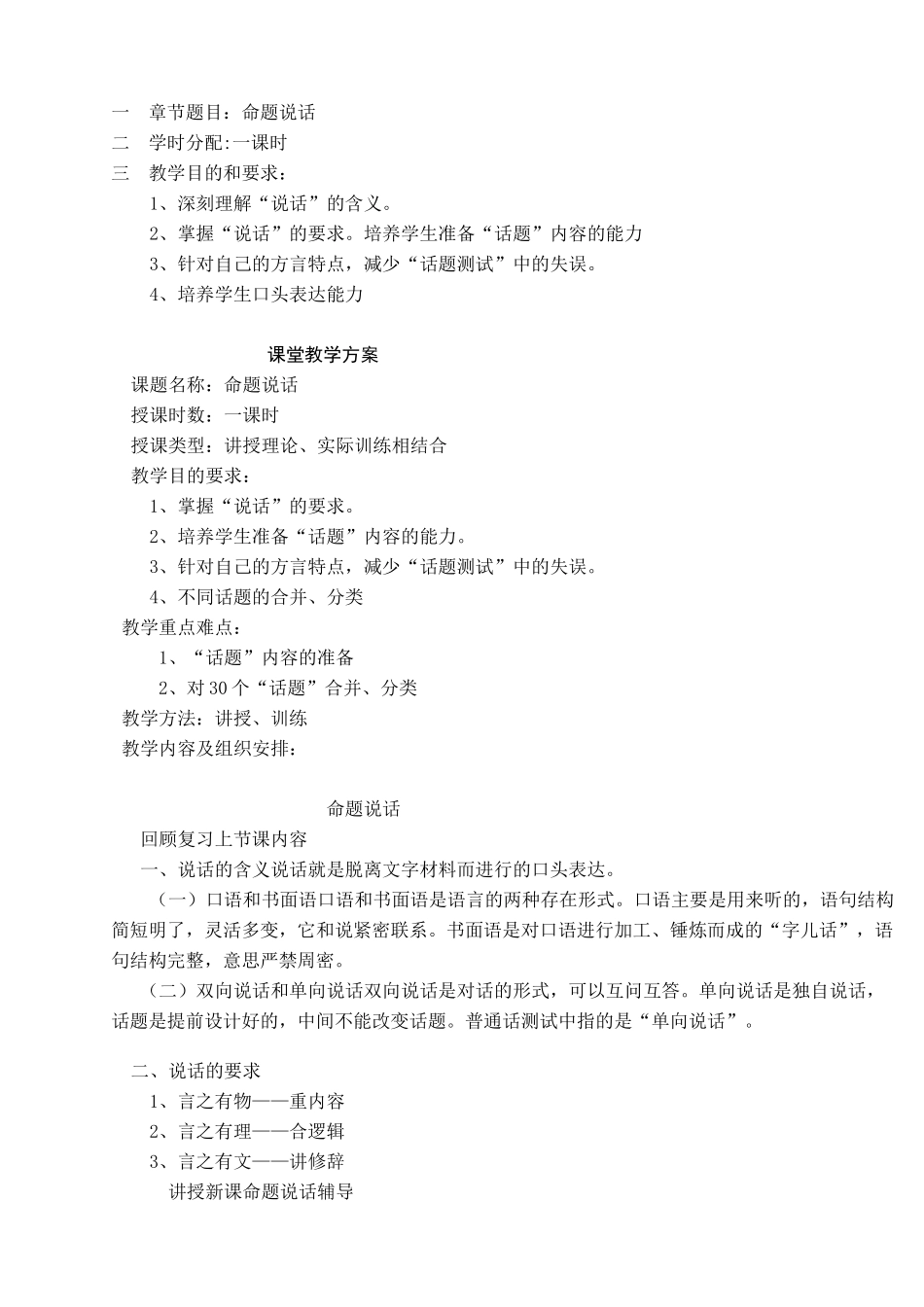 说话训练辅导教案_第3页