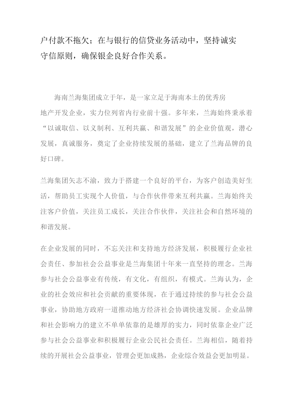 积极履行社会责任_努力塑造优秀企业形象_第2页