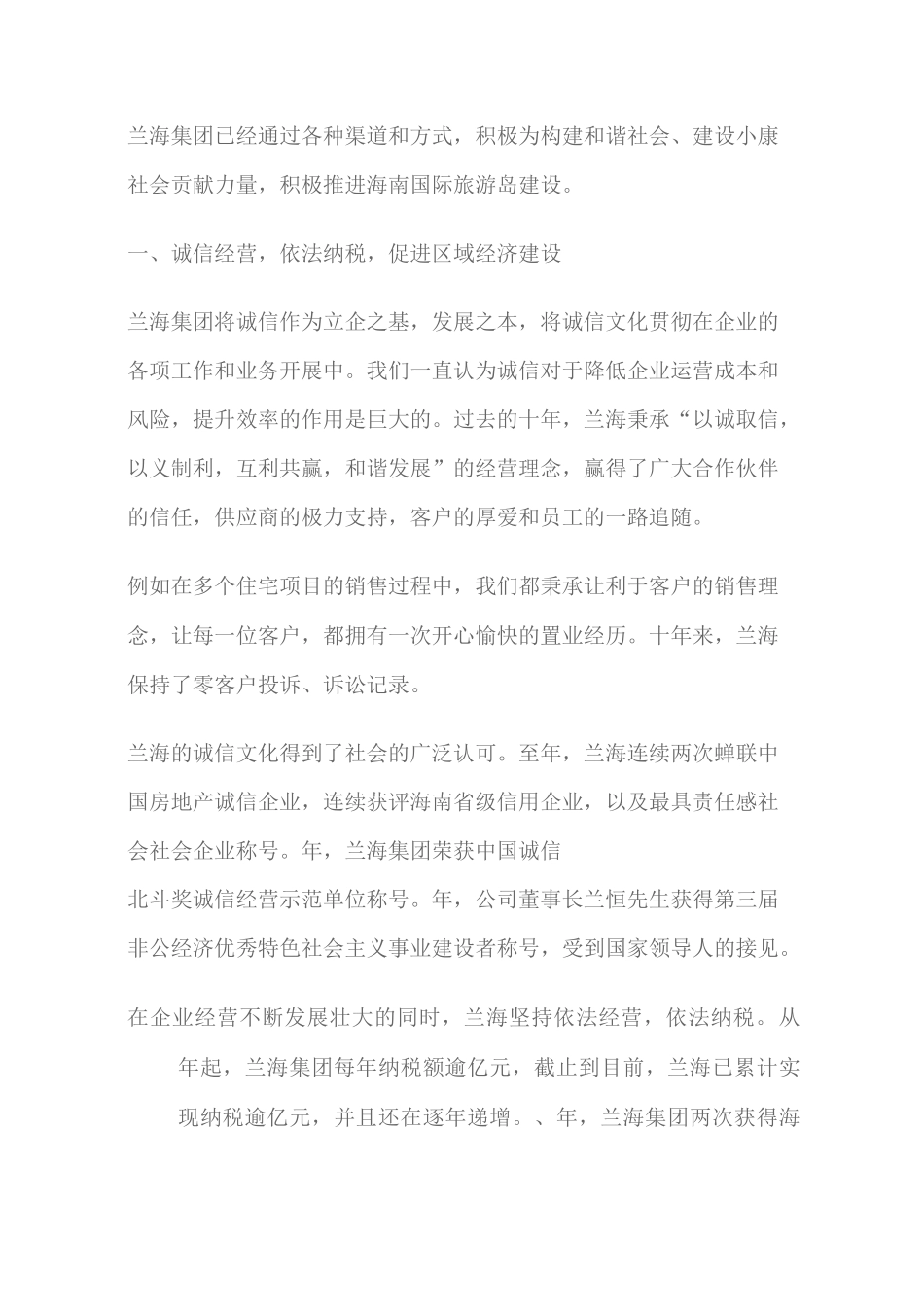 积极履行社会责任_努力塑造优秀企业形象_第3页