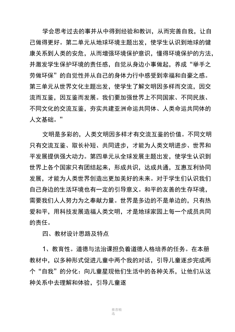 2020六年级《道德与法治》下册教学计划_第3页