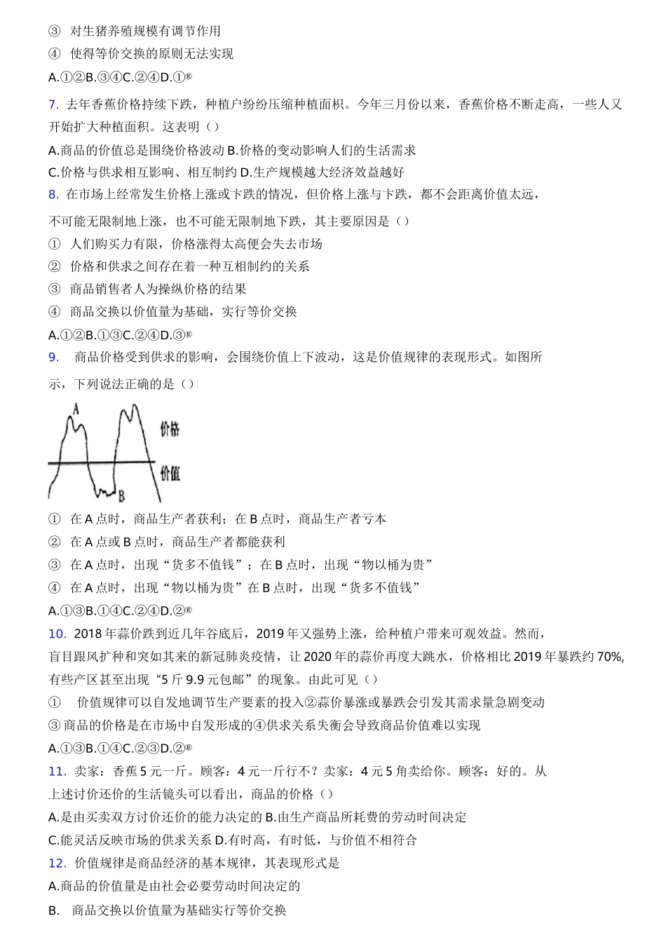 2021年最新时事政治—价值规律的经典测试题及答案(1)_第2页