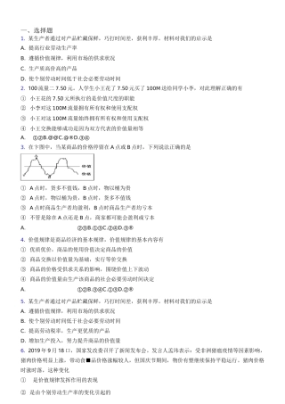 2021年最新时事政治—价值规律的经典测试题及答案(1)
