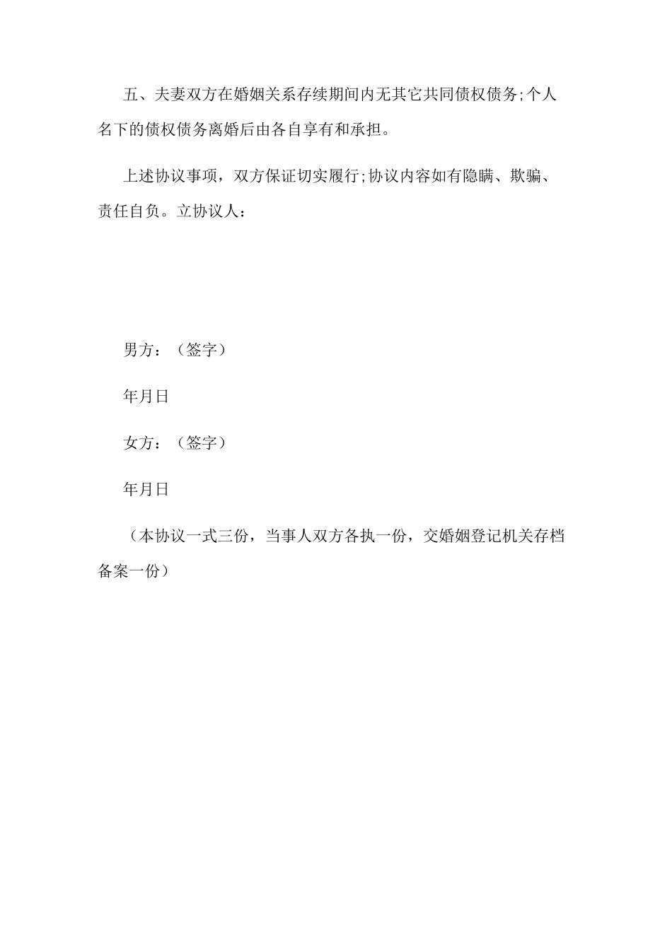 离婚协议(通用版)_第2页