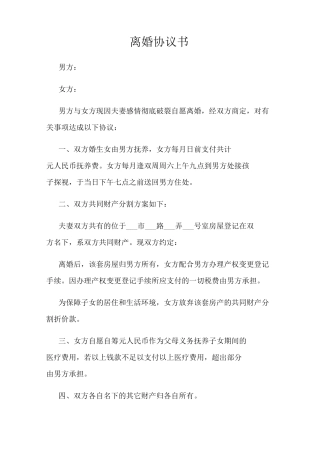 离婚协议(通用版)