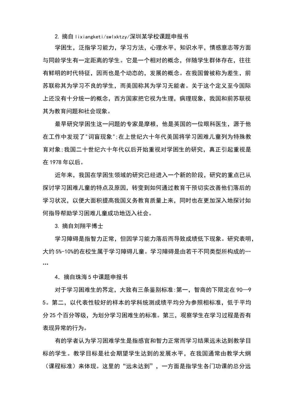 学困生概念的界定_第2页