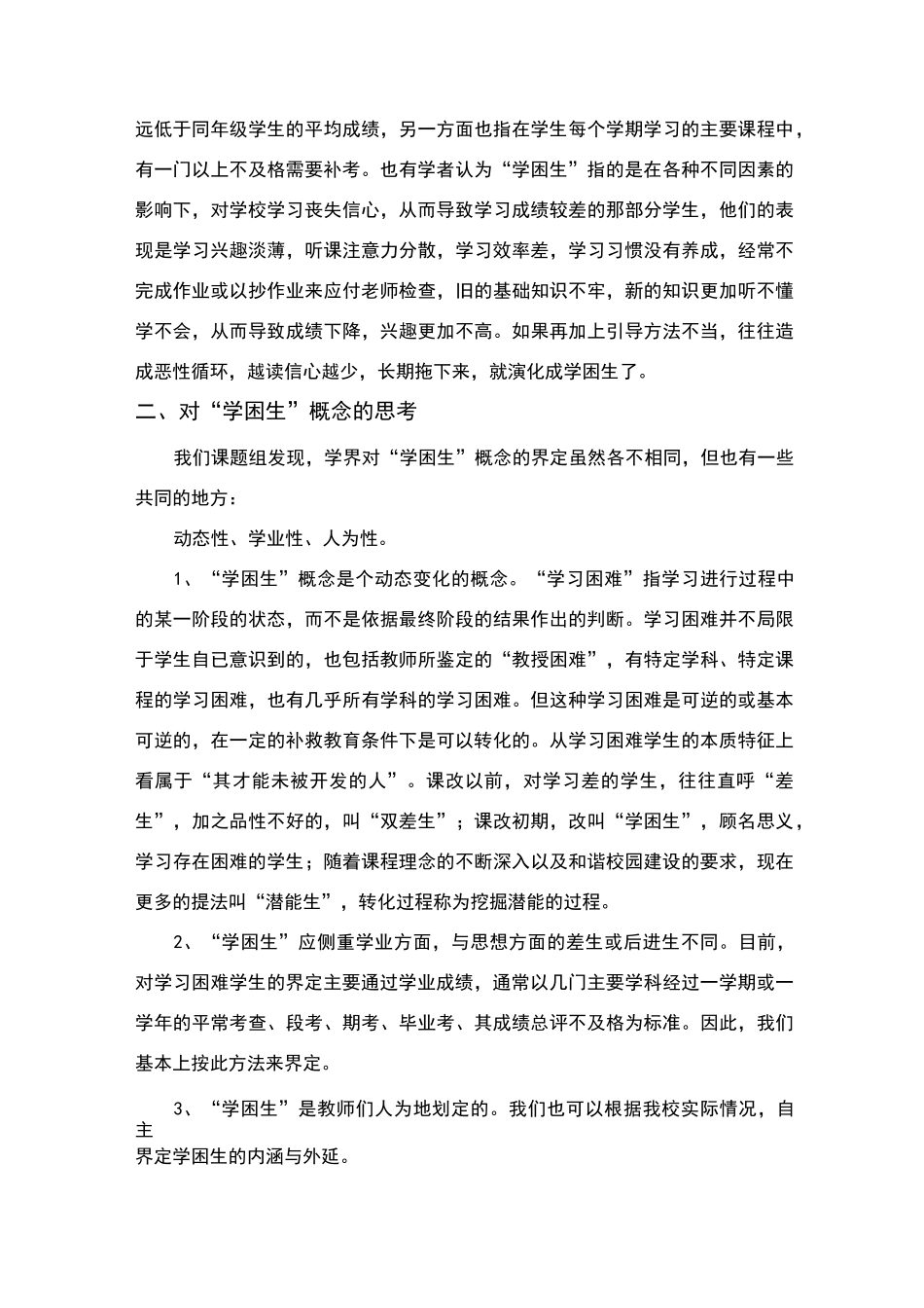 学困生概念的界定_第3页