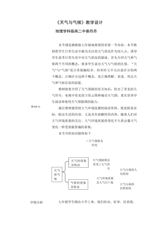 天气与气候教学设计