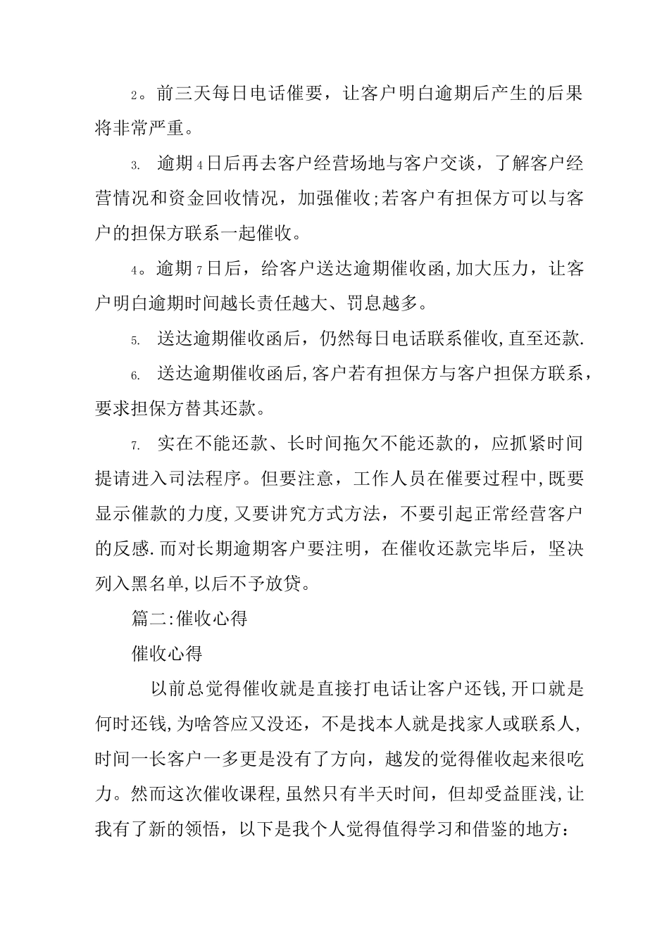 贷款催收工作总结报告_第2页