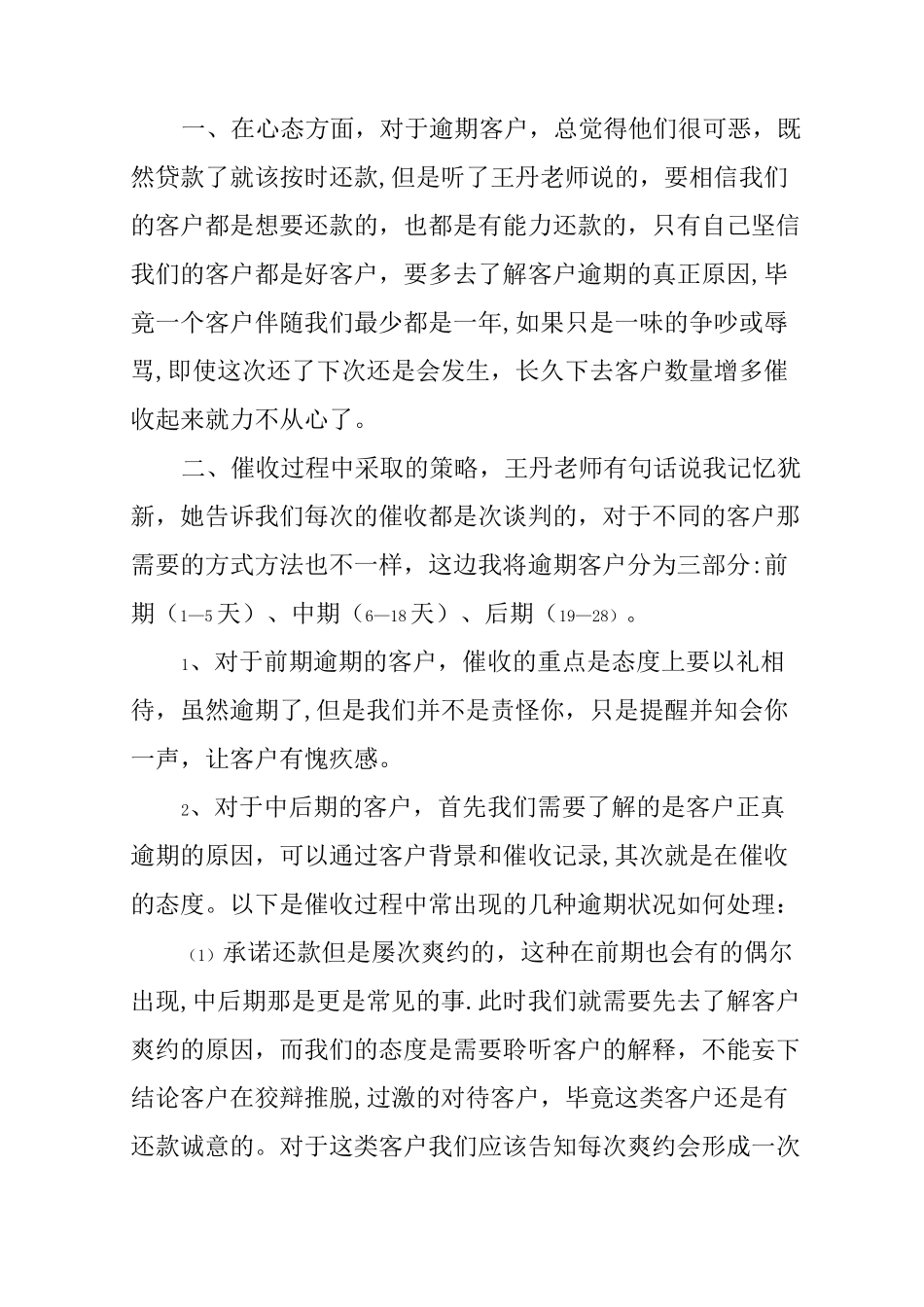 贷款催收工作总结报告_第3页