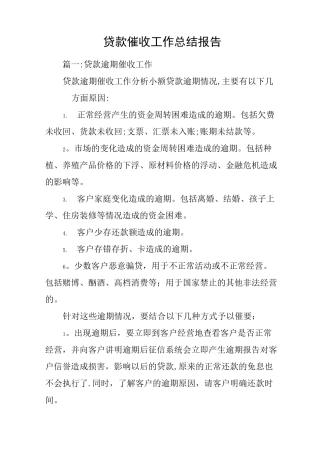 贷款催收工作总结报告