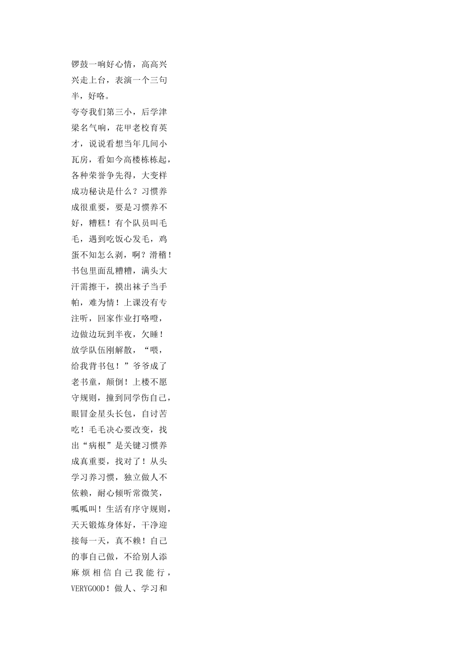 小学生好习惯相声小品台词_第1页
