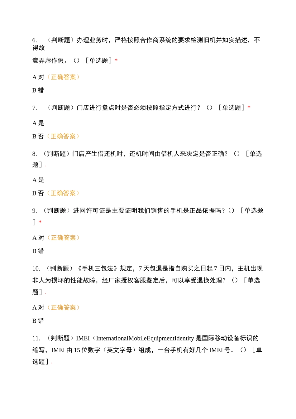 技能大赛线上考试试题_第2页