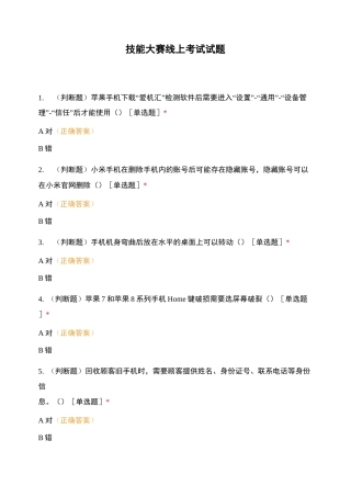 技能大赛线上考试试题