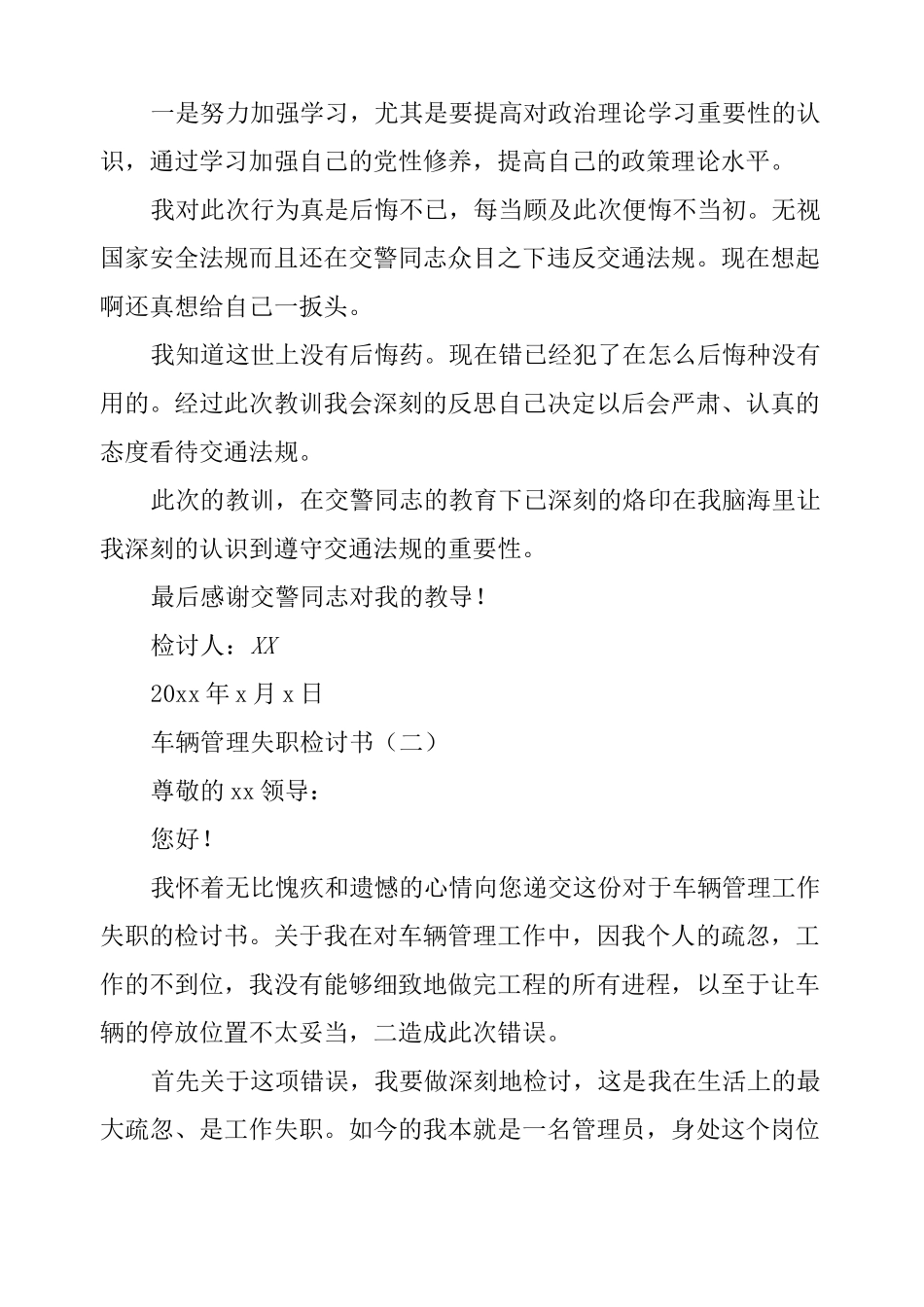 车辆管理失职检讨书_第2页