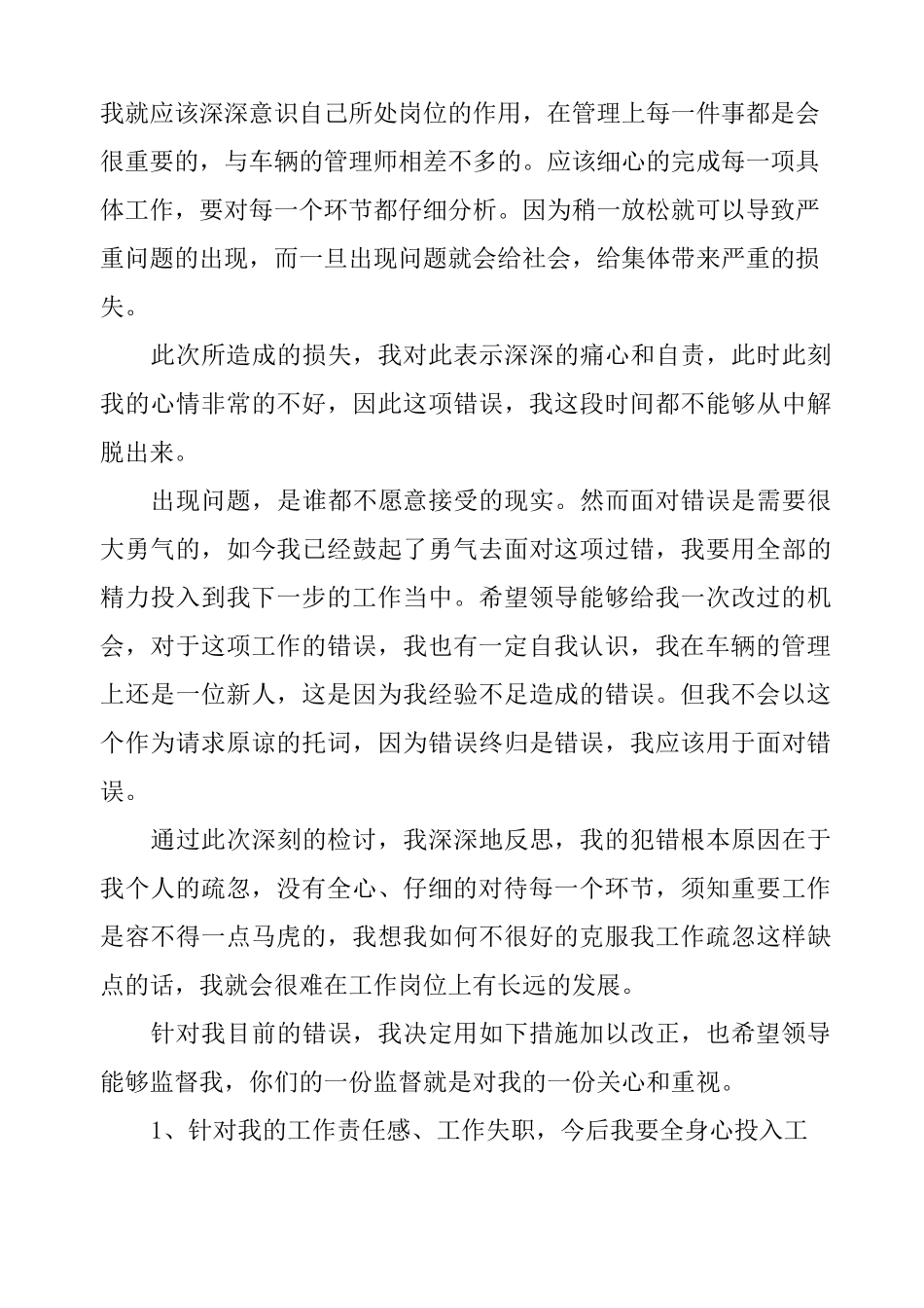 车辆管理失职检讨书_第3页