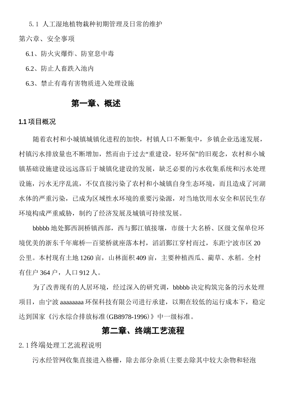 农村污水处理系统维护手册_第2页