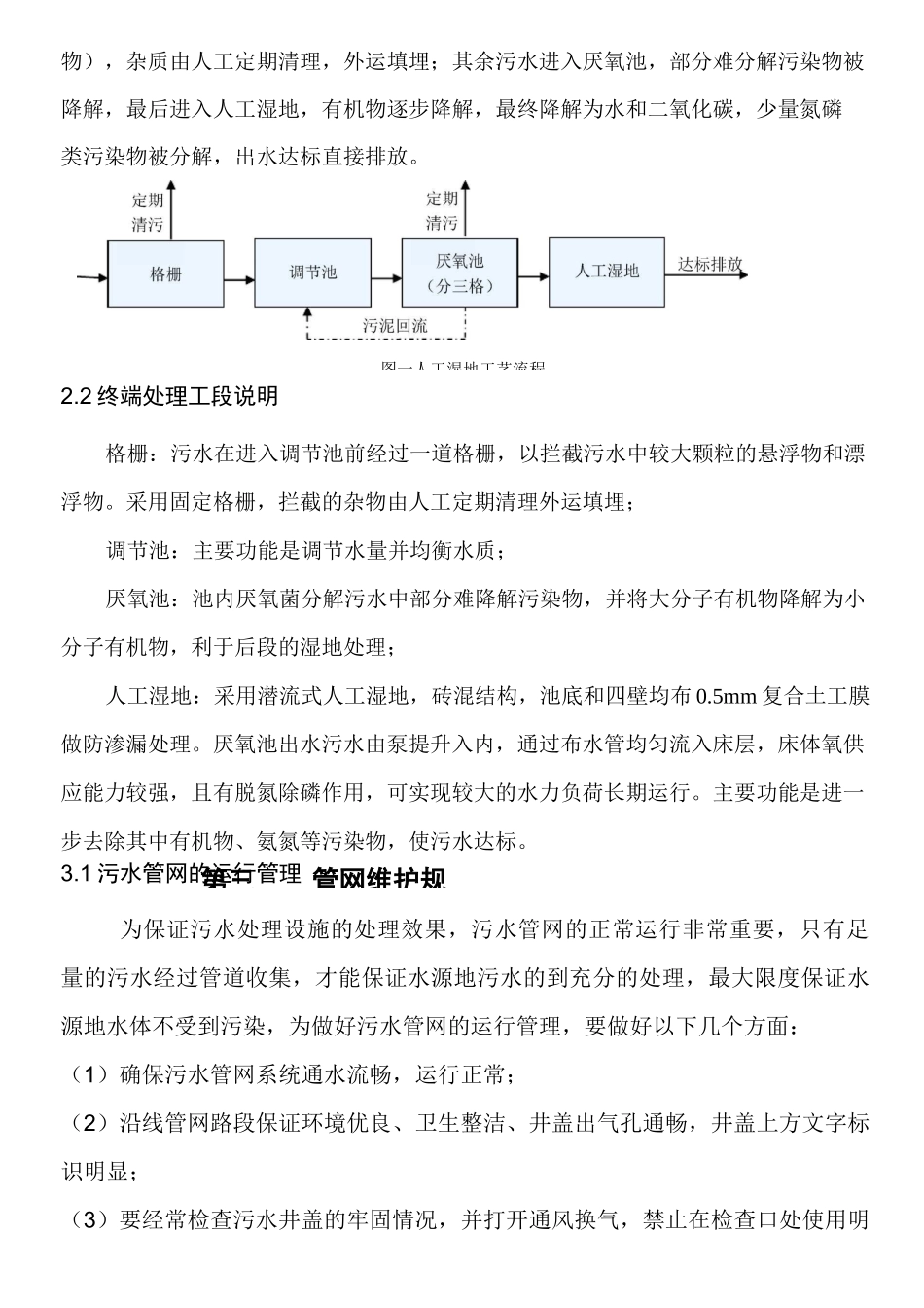 农村污水处理系统维护手册_第3页