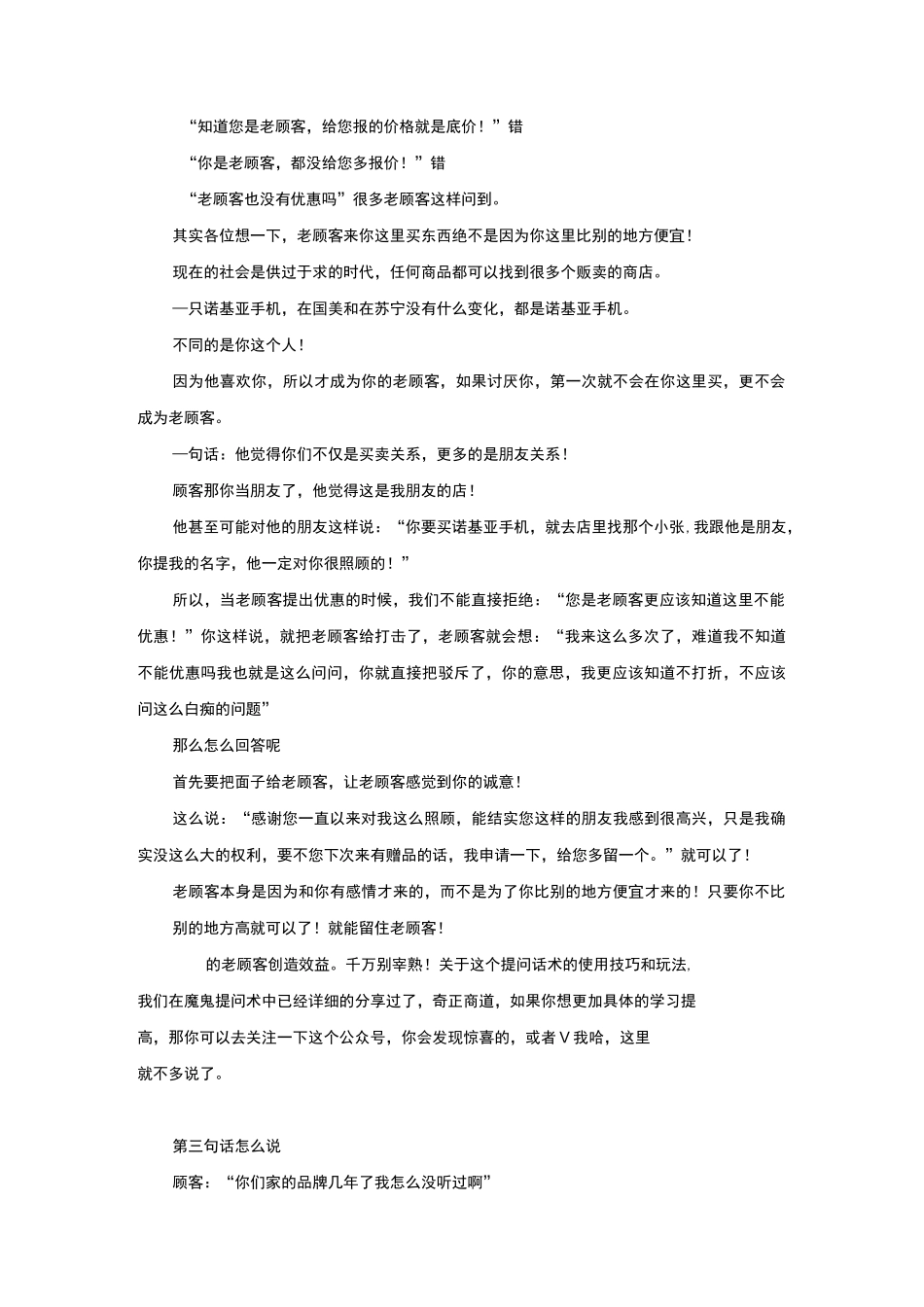 奇正商道：让99%的顾客都无法抗拒的珠宝销售话术_第2页