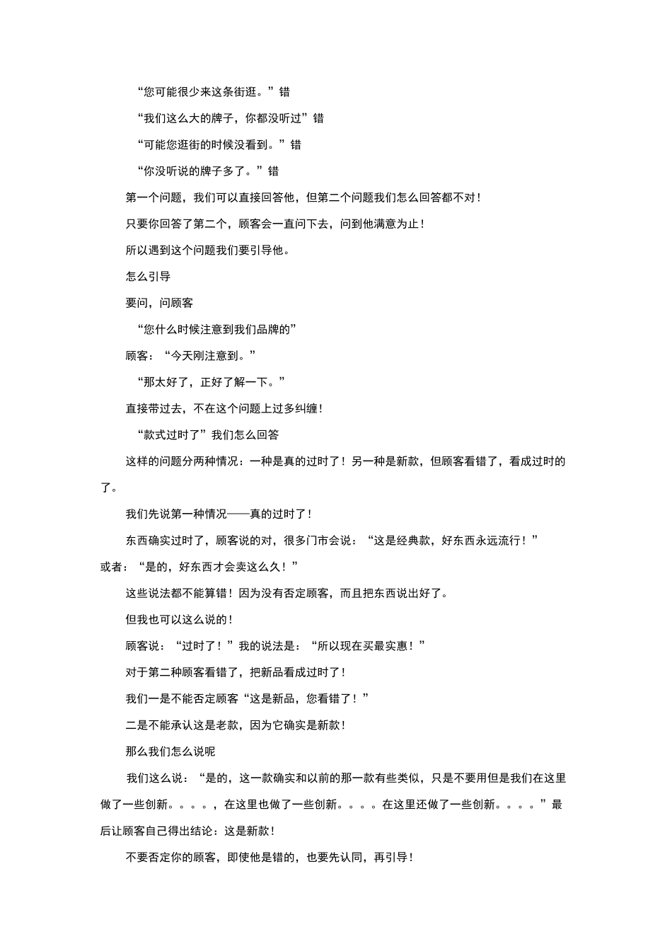 奇正商道：让99%的顾客都无法抗拒的珠宝销售话术_第3页