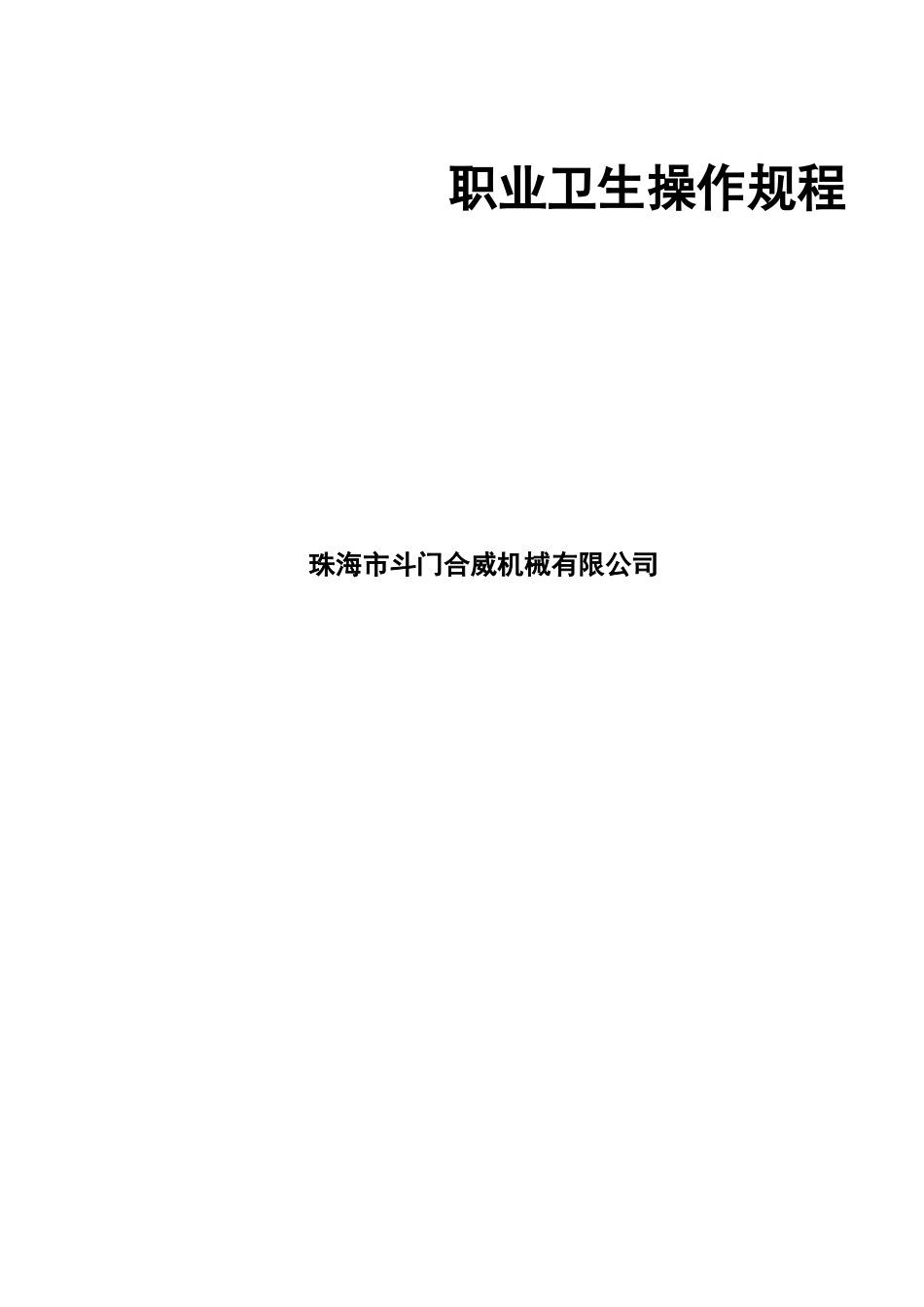 机械制造业安全生产管理制度汇编与各机床操作规程_第1页
