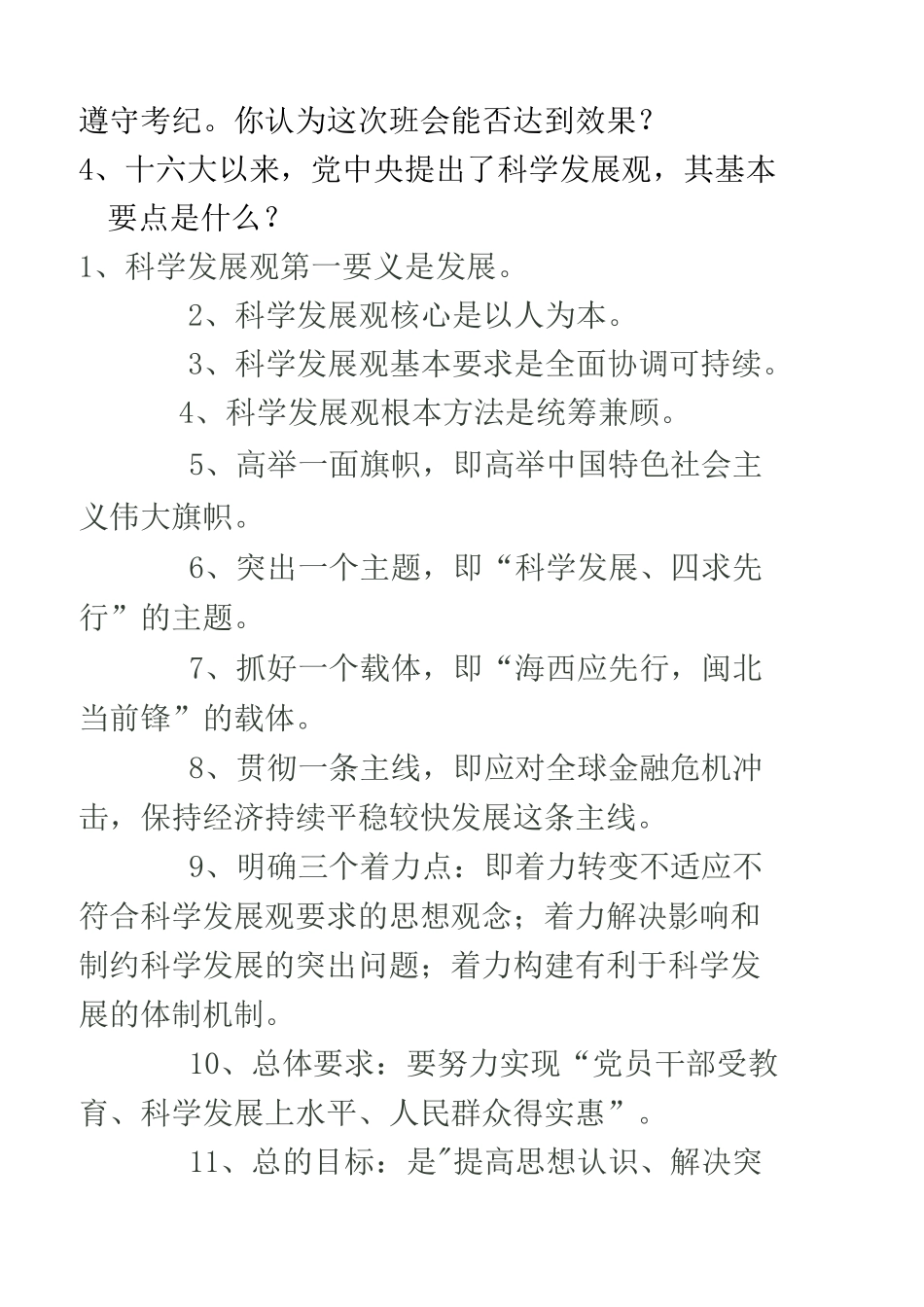 高校辅导员考试试题全集_第2页