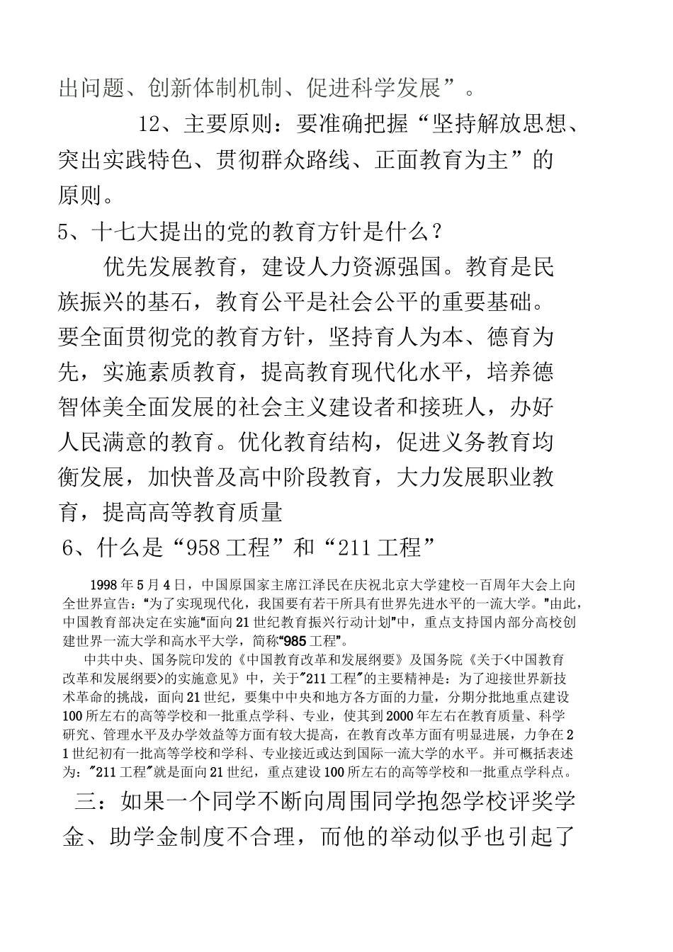 高校辅导员考试试题全集_第3页