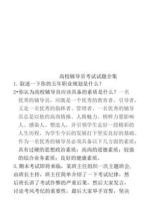 高校辅导员考试试题全集