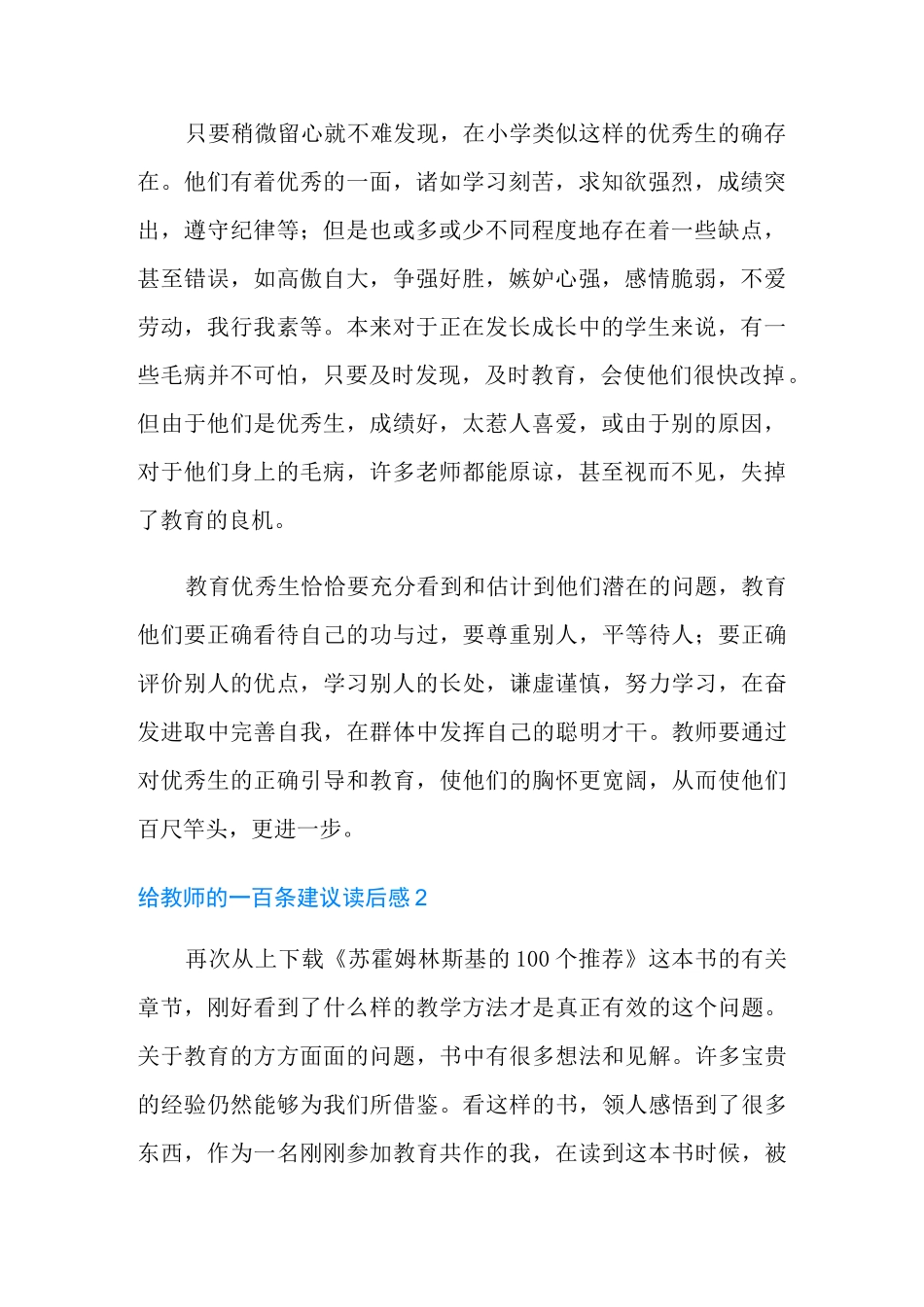 给教师的一百条建议读后感_第2页