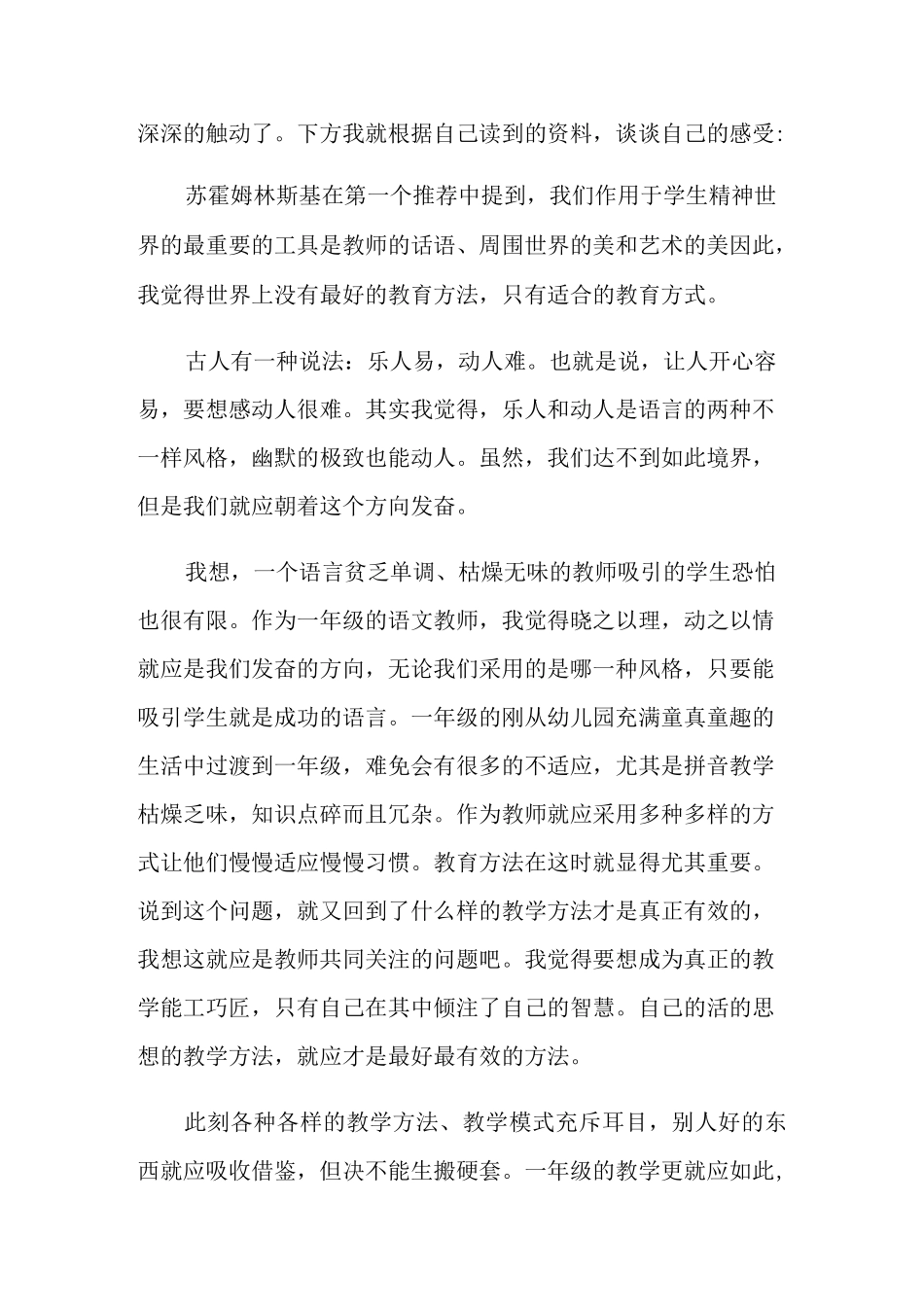 给教师的一百条建议读后感_第3页