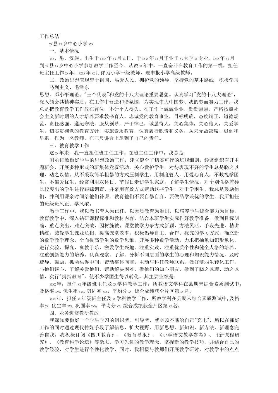 教师中级职称评审工作总结 (2)_第1页