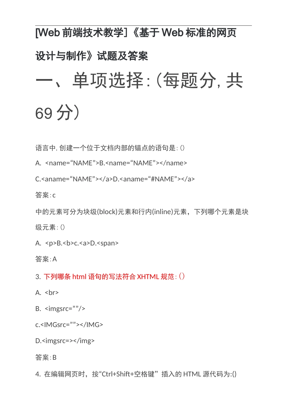 Web前端技术试题_第2页