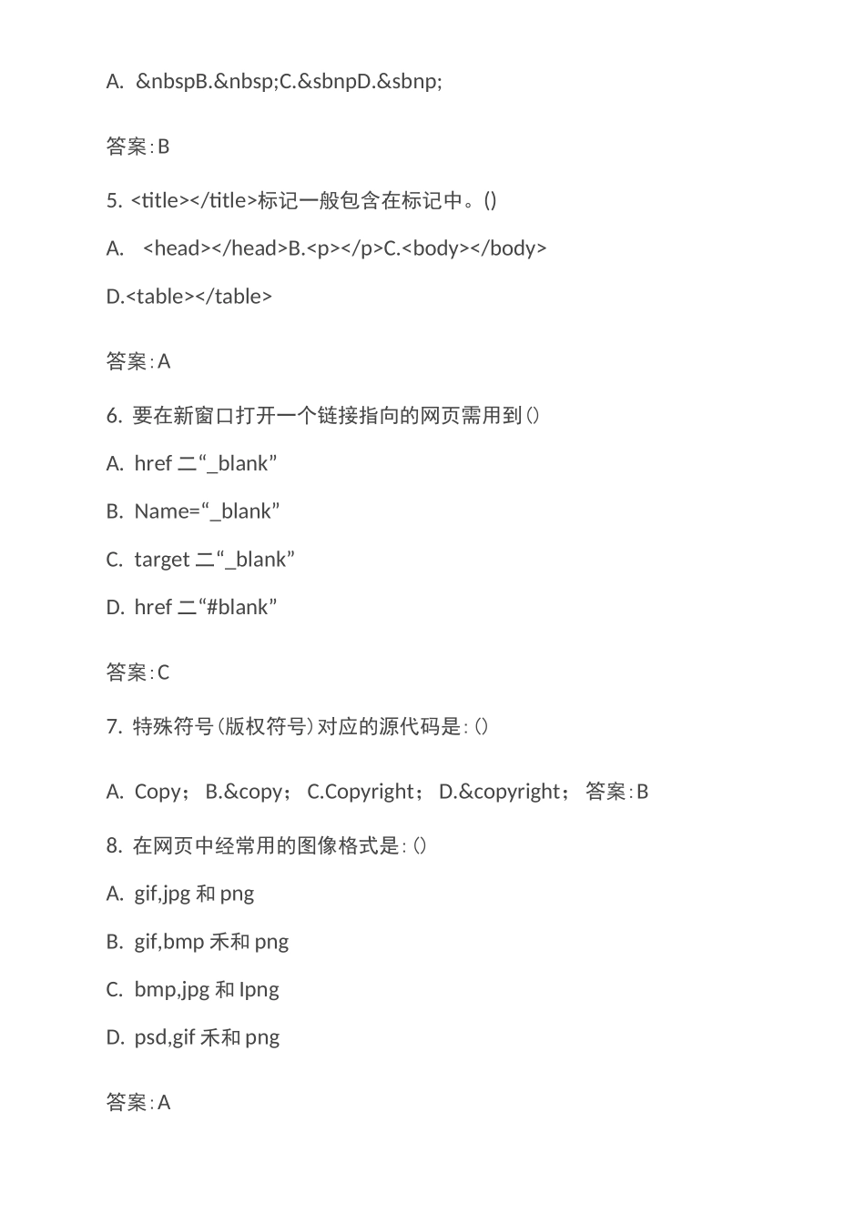 Web前端技术试题_第3页
