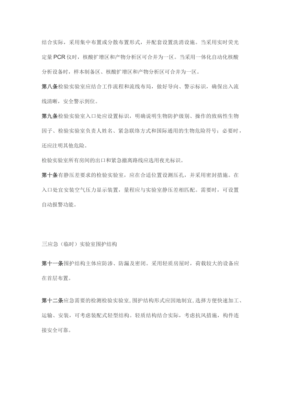 医疗卫生机构检验实验室建筑技术导则_第2页