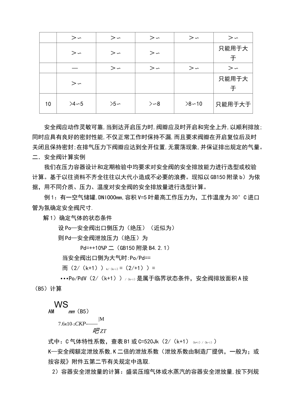 安全阀计算示例_第2页